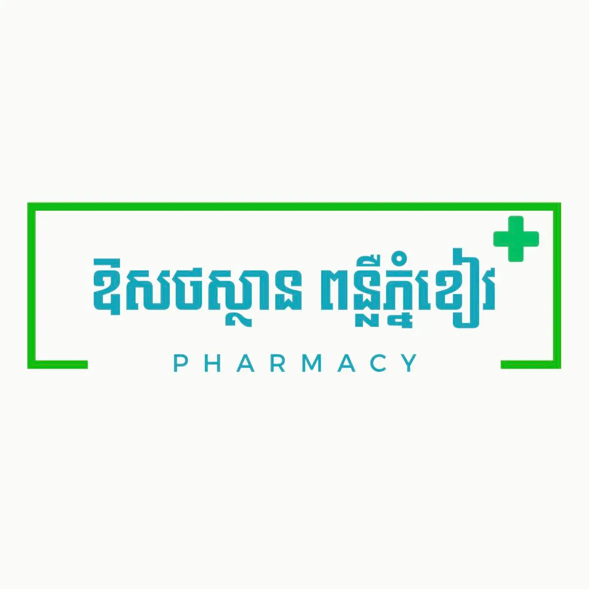 ឱសថស្ថាន ពន្លឺភ្នំខៀវ