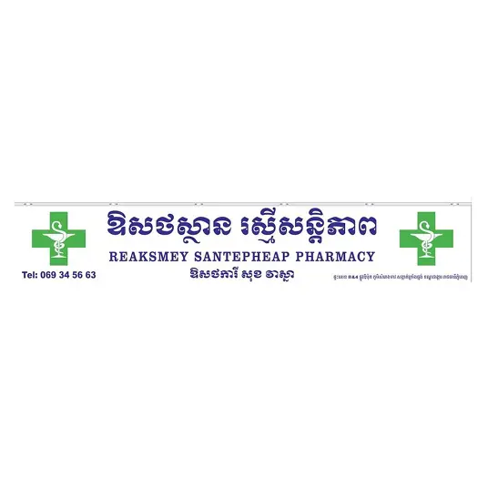 ឱសថស្ថាន រស្មីសន្តិភាព