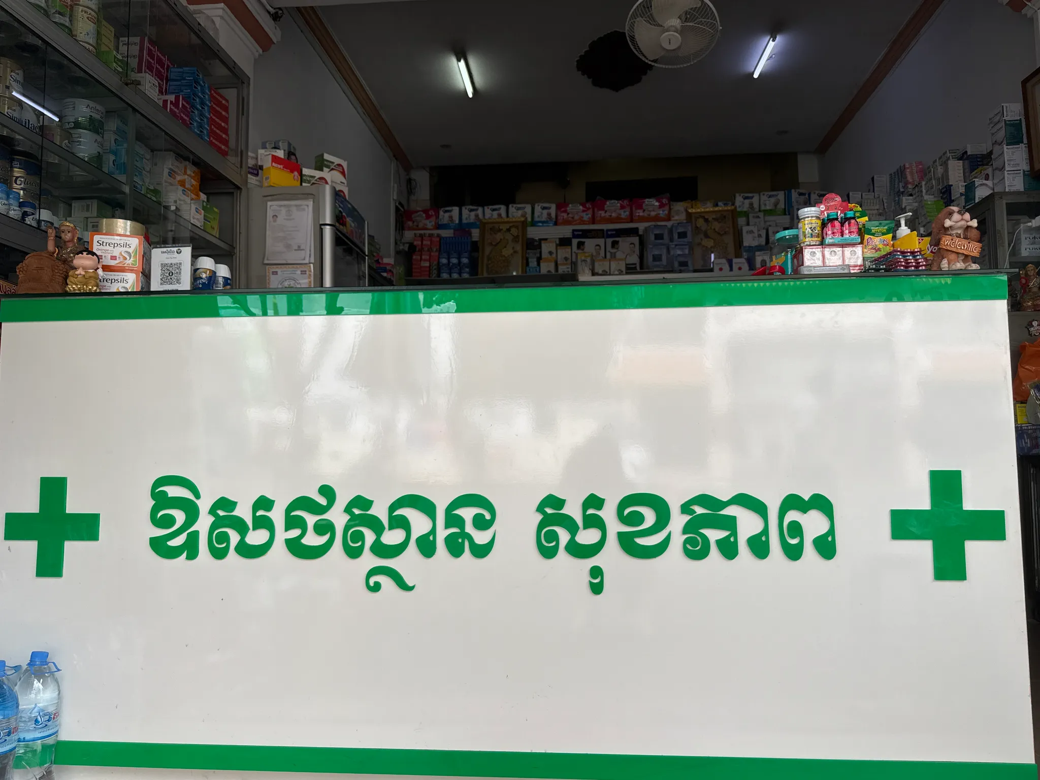 ឱសថស្ថាន សុខភាព