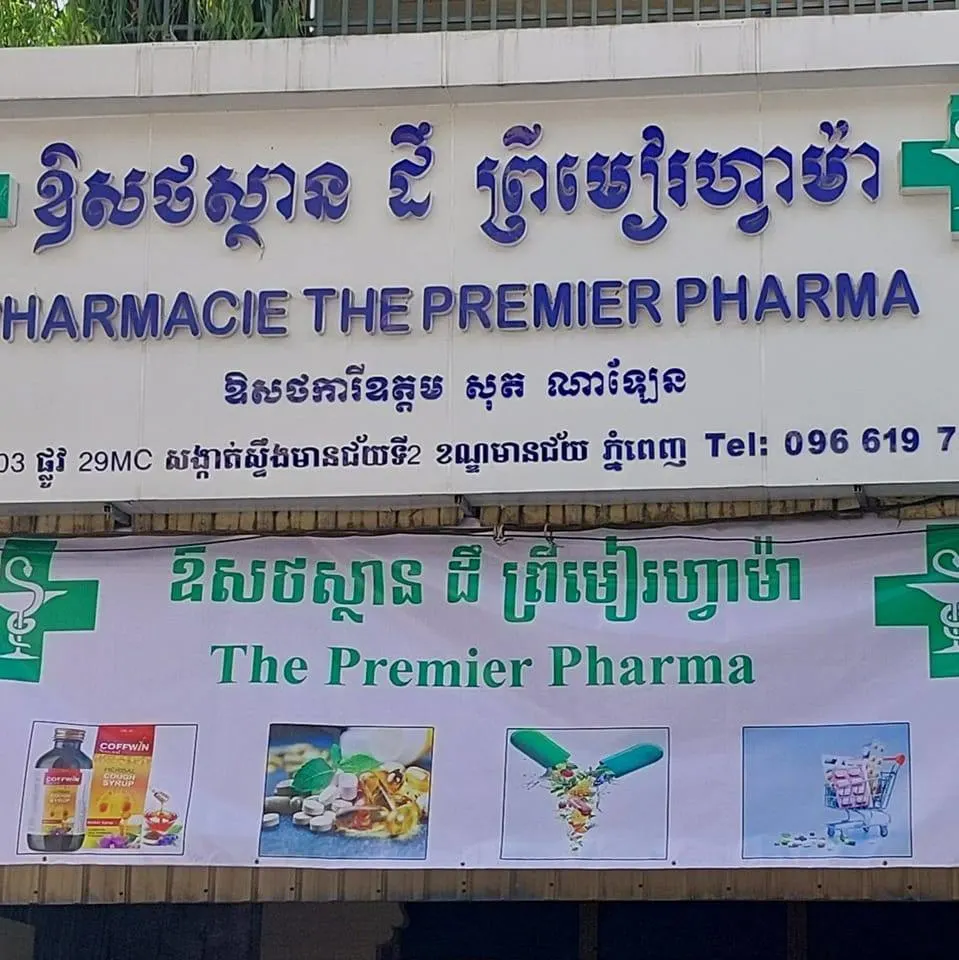 ឱសថស្ថាន ដឹ ព្រីមៀរហ្វាម៉ា